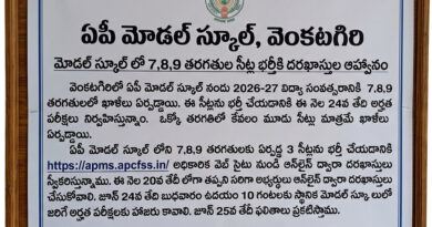 జూన్ 24న ఏపి మోడల్ స్కూల్ 7,8,9వ తరగతుల ప్రవేశ పరీక్ష
